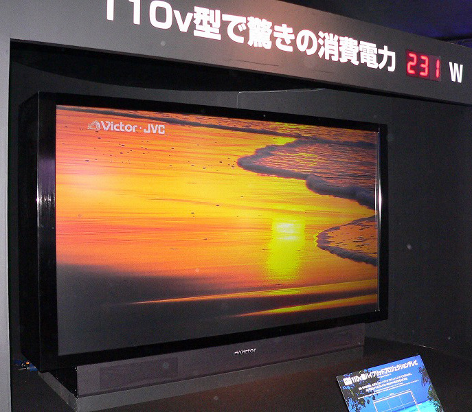 参考出品として110V型のリアプロテレビも展示されており、消費電力の低さをアピール