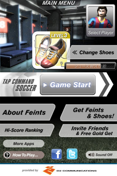 メインメニューからプレイヤーと靴を選択したり、フェイント習得状況を確認できる