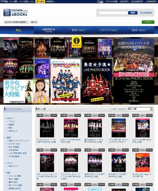 「TSUTAYA.com eBOOKs」トップページ