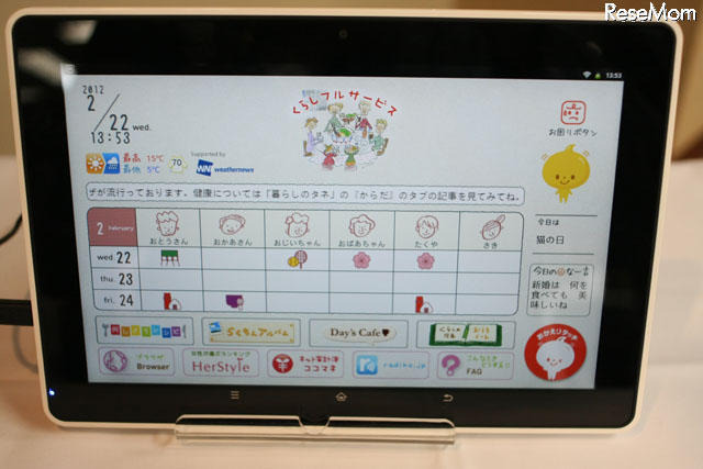 NTT西日本グループが提供する「くらしフルサービス」画面