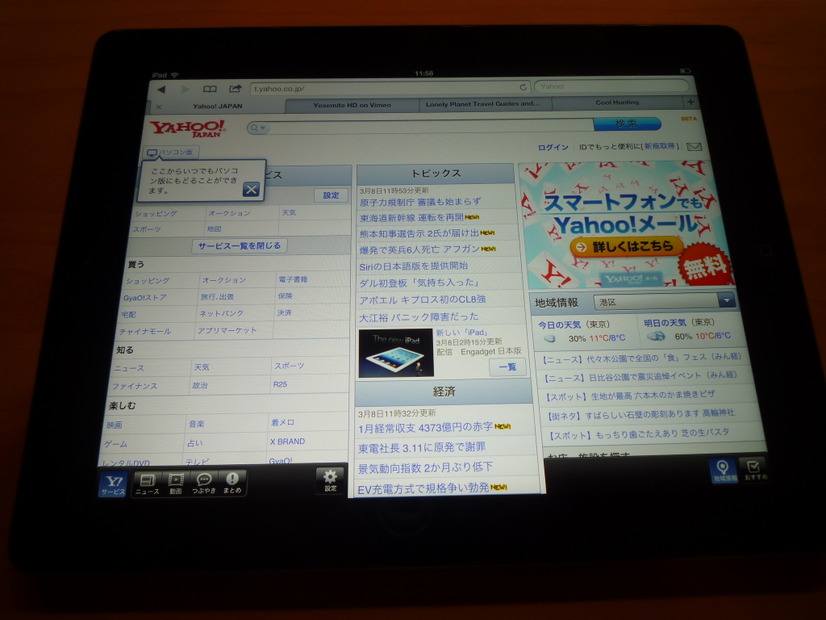 Yahoo のiPad用ページ