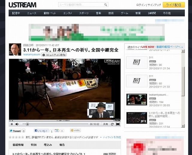 「3.11から一年。日本再生への祈り。全国中継完全プロジェクト」Ustreamページ