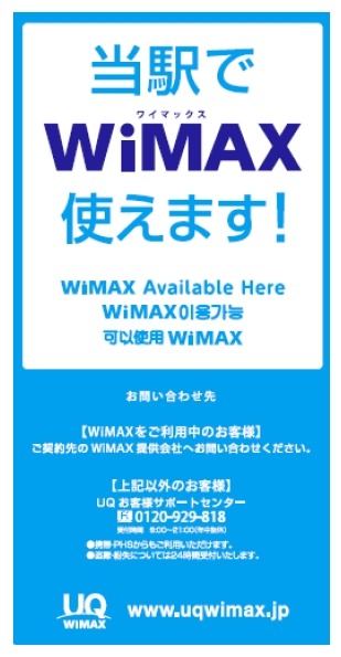 WiMAX利用可能場所の目印