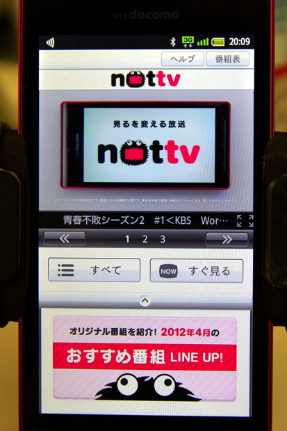 縦位置表示時のNOTTVホーム画面。上に放送画面、下にはコンテンツや番組表へのボタンなど。画質はワンセグをしのぎ、DVDに迫る