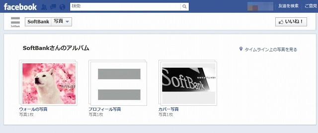 「SoftBankさんのアルバム」