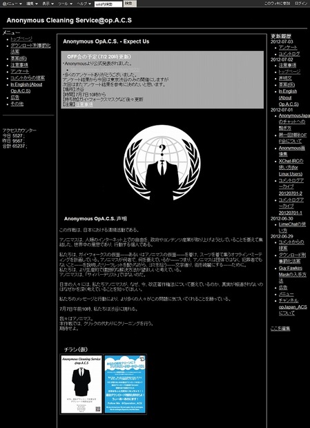 「op.A.C.S」作戦に関する日本語Wikiページ