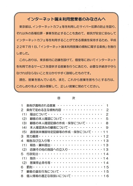 PDF「条例の概要」1ページ目