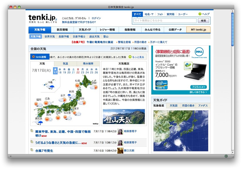 日本気象協会ホームページ