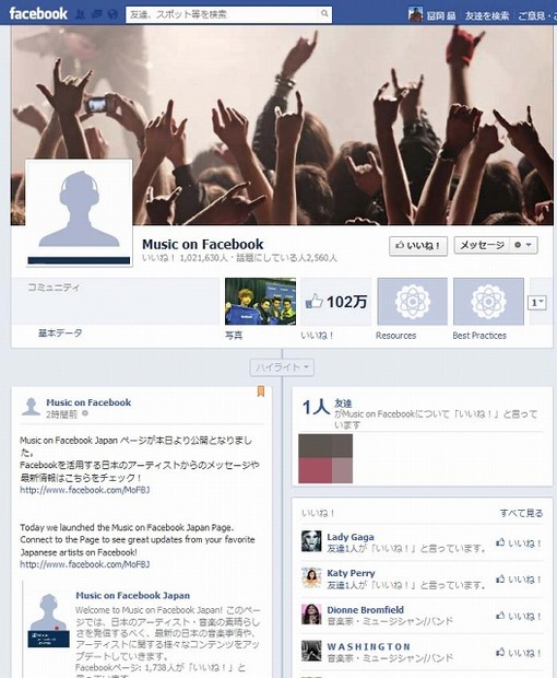 ワールドワイド版の「Music on Facebook」も公開されている