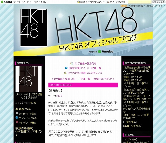 HKT48オフィシャルサイトによる告知