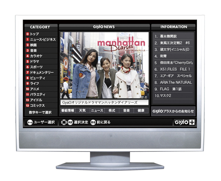 　USENは、家庭内のテレビでGyaOが楽しめるセットトップボックス「ギャオプラス」を開発、2月1日より「GyaO」内の専用ページにて申込み・販売を開始した。