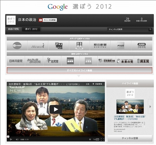 「日本の政治チャンネル」トップ画面
