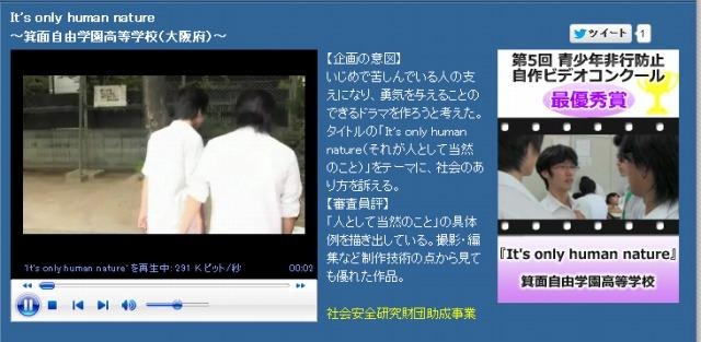 ポリスチャンネル・第5回青少年非行防止自作ビデオコンクール（配信ページ）