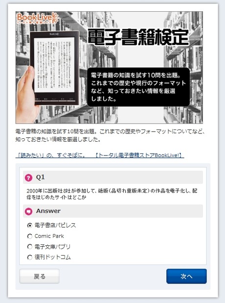 「電子書籍検定」Facebookアプリの例題