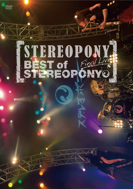 ステレオポニーの解散ライブDVD「BEST of STEREOPONY ～Final Live～」