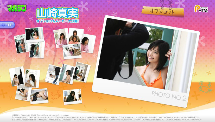 　ソネットエンタテインメントは25日、「Portable TV」において、人気グラビアアイドル山崎真実の動画「P-TV 山崎真実特集」の独占無料配信を開始した。
