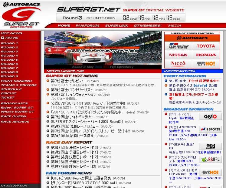 スーパーGTの公式サイト「SUPER GT.net」