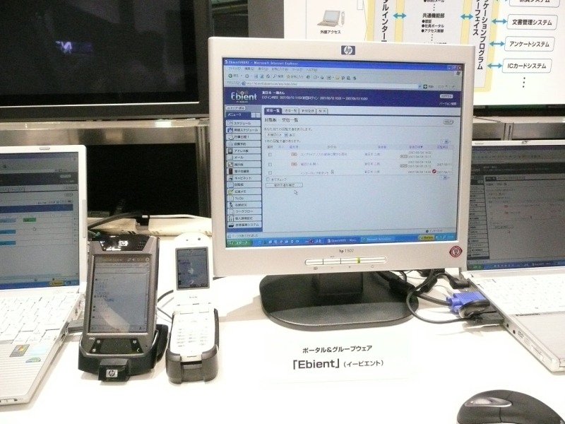 NTT東日本がサービスを提供するポータル＆グループウェア「Ebient」。PC、携帯電話、PDAからの利用が可能だが、携帯電話とPDAは利用できる機能に制限がある