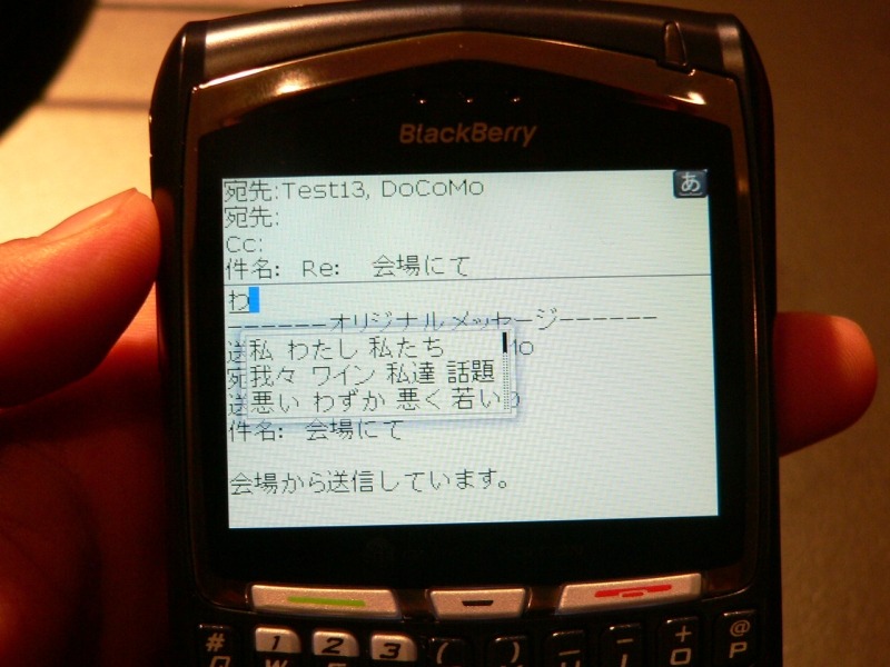 予測変換機能を試したところ。日本語はローマ字入力のみ対応。従来の携帯電話のように数字キーを使った文字入力には対応していない