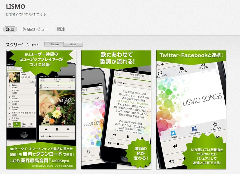 LISMOアプリページ（App Store）