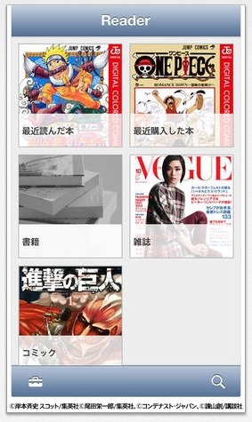 『電子コミック・雑誌Reader（EPUB 3専用） for iPhone/iPad』画面（iPhone）