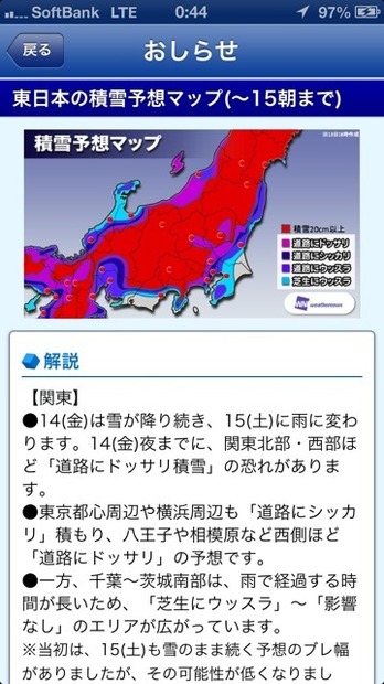 2月14日の積雪予想マップ（13日18時作成）