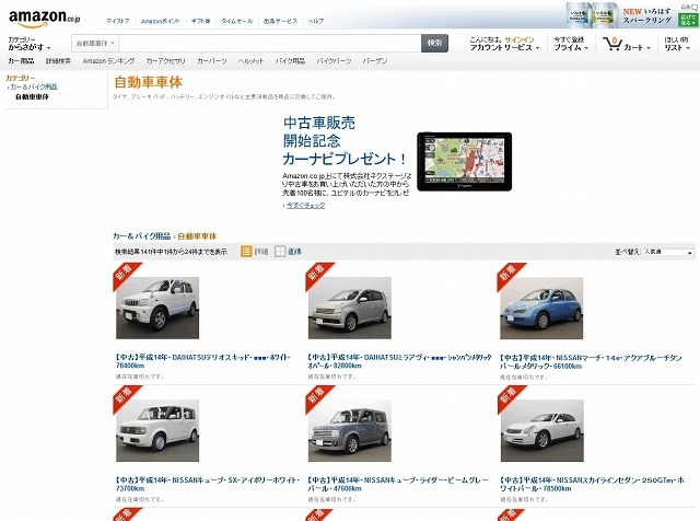 「Amazon.co.jp: 自動車車体: カー＆バイク用品」トップページ