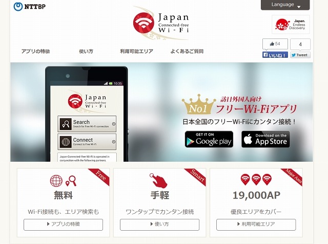「Japan Connected-free Wi-Fi」サイト