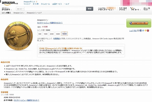 「Amazonコイン」販売ページ