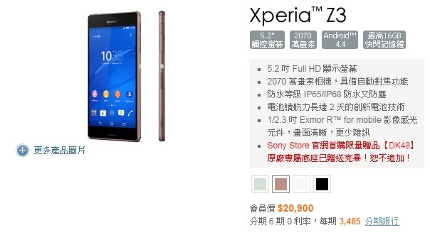 台湾ソニーでの「Xperia Z3」発売ページ
