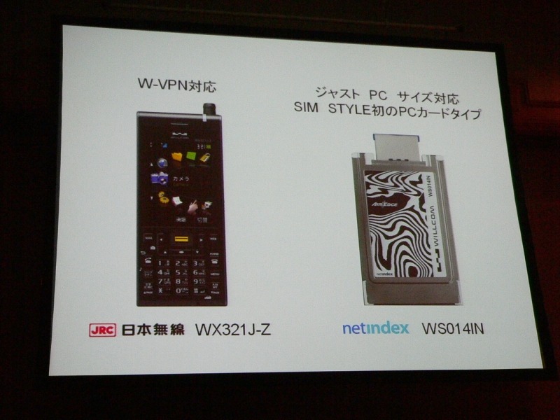 WX321J-Z（左）とWS014IN（右）