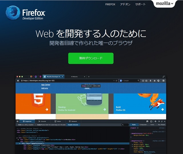 「Firefox Developer Edition」ホームページ