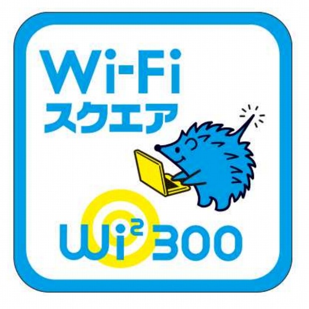 Wi2 300エリアサイン