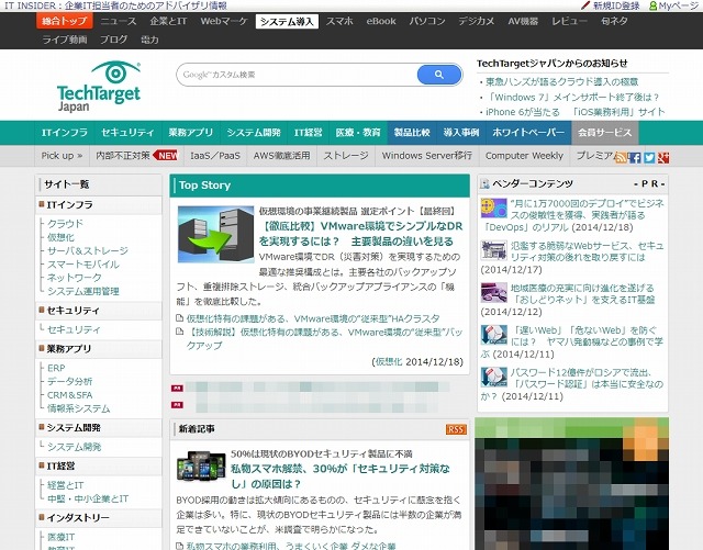 「TechTargetジャパン」トップページ