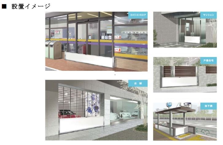 商店・地下鉄の駅出入り口・マンション・駐車場など公共性の高い施設での設置が想定される（画像は同社web上での設置イメージ）。