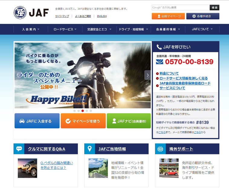 JAF公式サイト