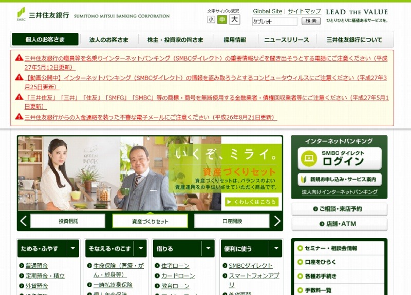 「三井住友銀行」サイト