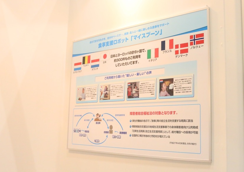 セコムブースに展示されていた「マイスプーン」の説明パネル。日本とヨーロッパの計8ヶ国で導入実績がある