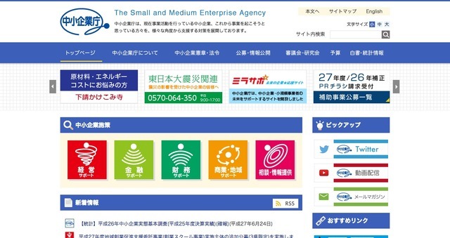 中小企業庁ホームページ