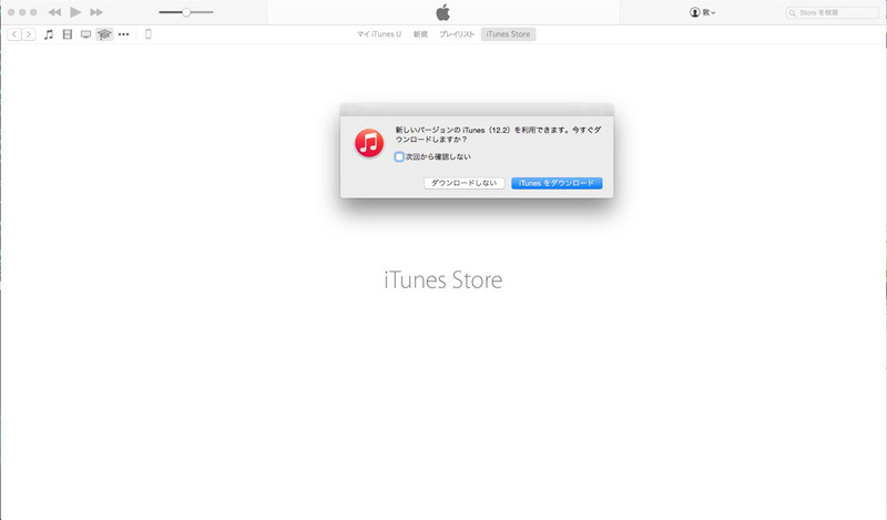 iTunesをアップデートしていなければ、アプリケーションを立ち上げると更新のお知らせが表示される