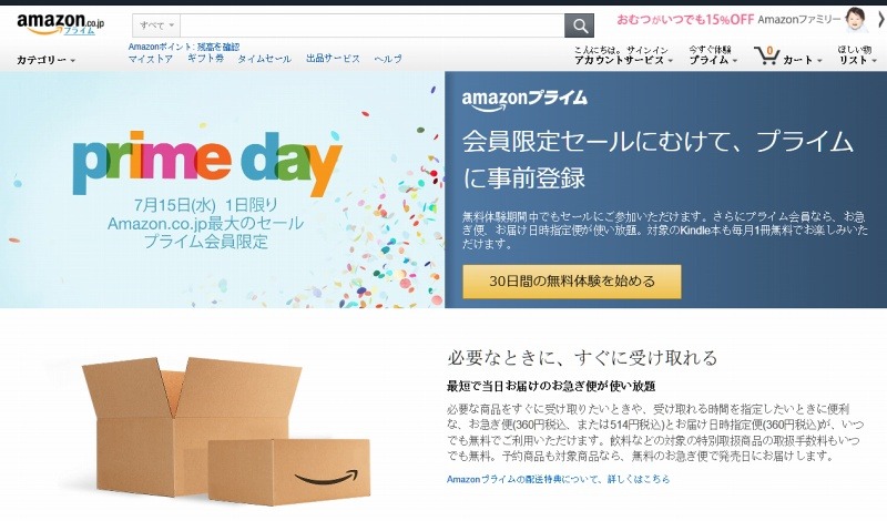 「Amazonプライム」紹介ページ