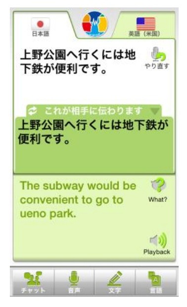 音声翻訳アプリ「VoiceTra4U」の画面例