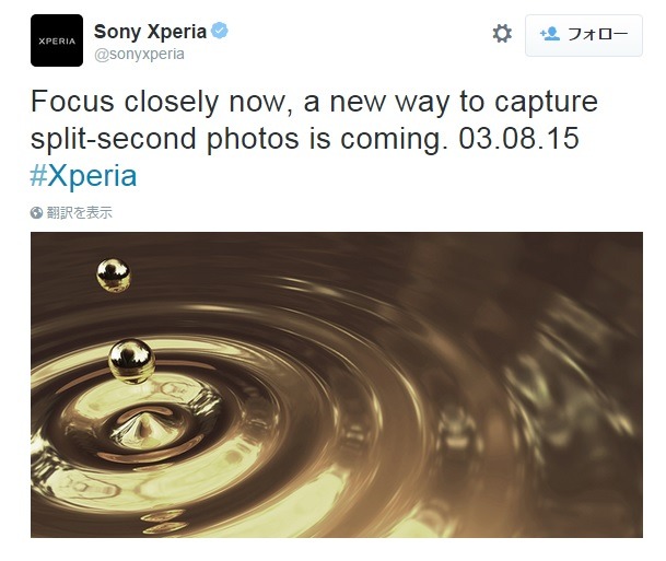 新モデル登場を予告したXperia公式Twitter