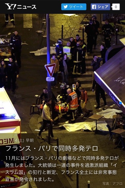 「フランス・パリで同時多発テロ」のニュース