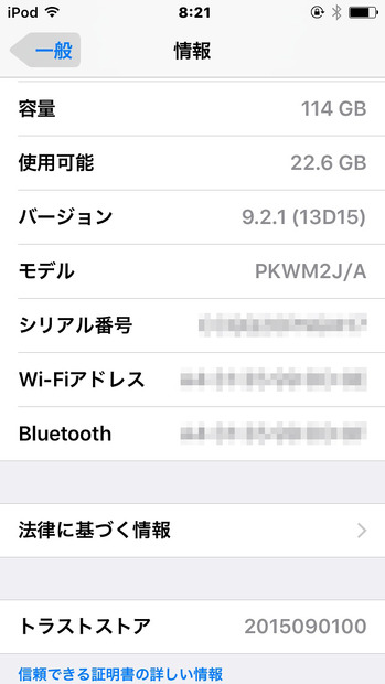 iOS 9.2.1にアップデート後の「情報」画面