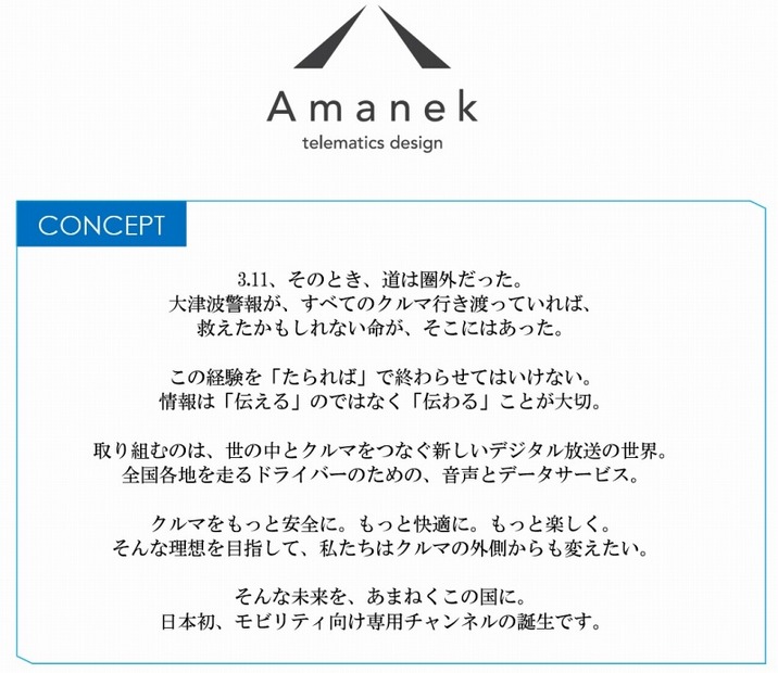 「Amanekチャンネル」コンセプト