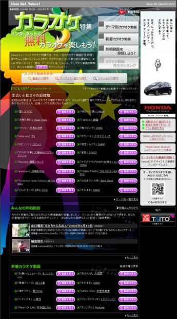 Yahoo!ミュージック「カラオケ特集」