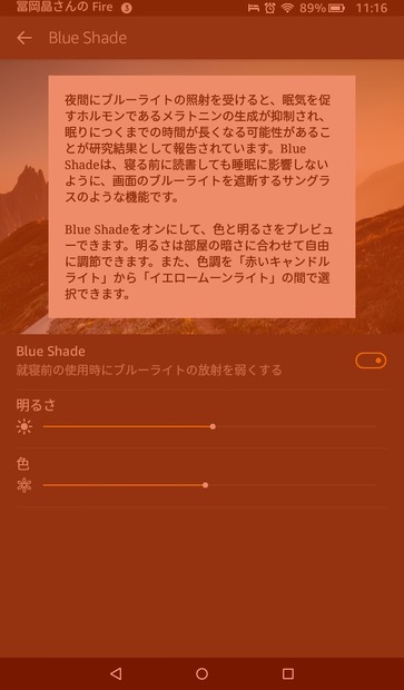 Kindle Fireタブレットの「Blue Shade」では、画面が真っ赤になってしまう