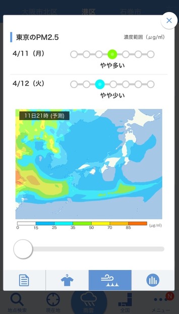 「PM2.5情報」の予測画面