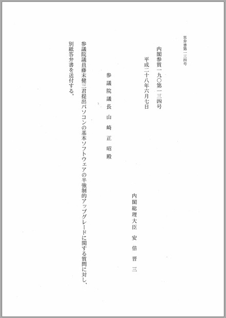 安倍晋三内閣総理大臣による答弁書（PDF版・1/3）